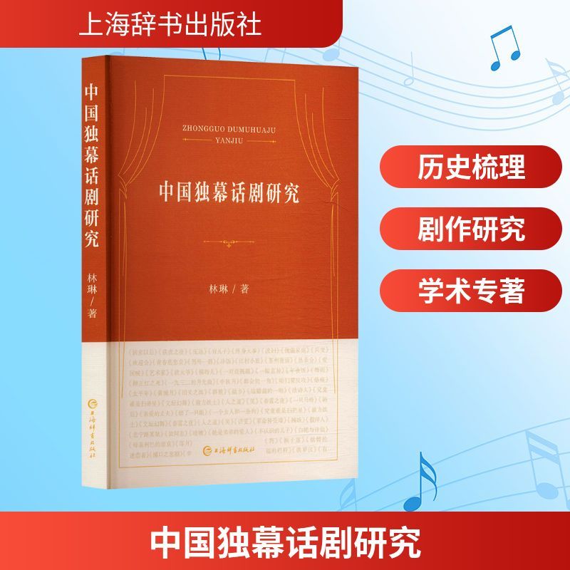 中国独幕话剧研究