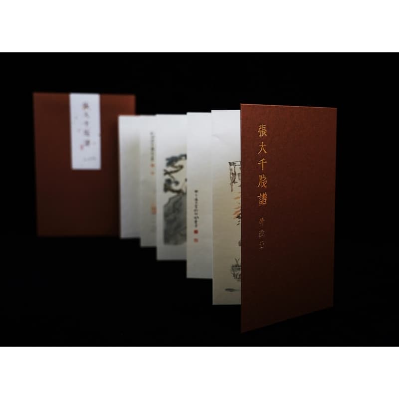 张大千笺谱