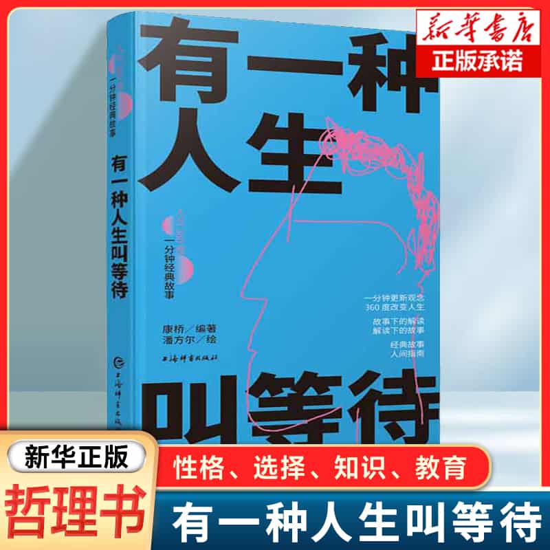 有一种人生叫等待