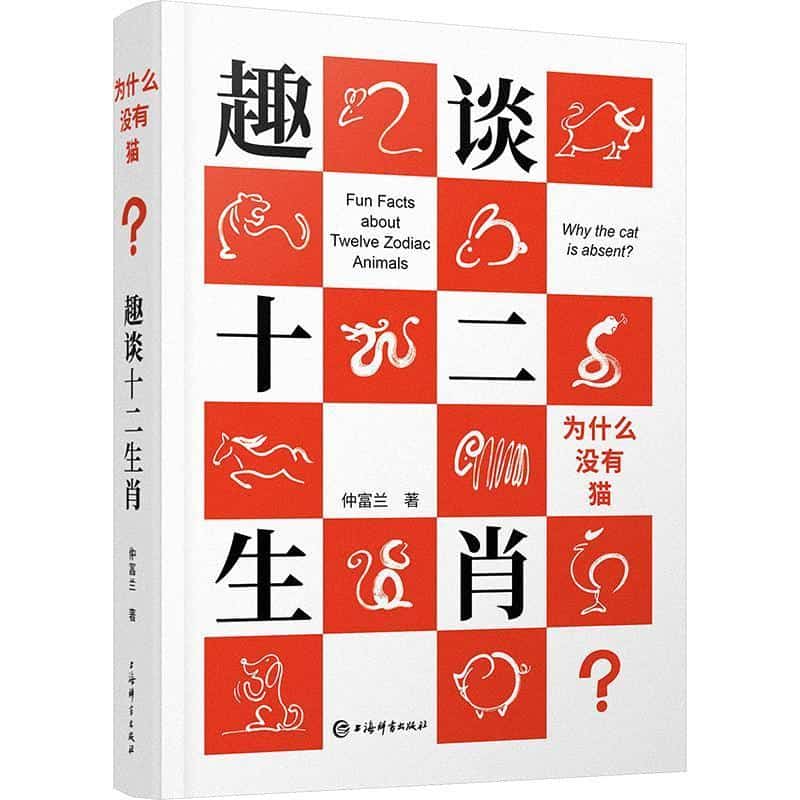 为什么没有猫？—趣谈十二生肖—fun facts about Twelve Zodiac Animals
