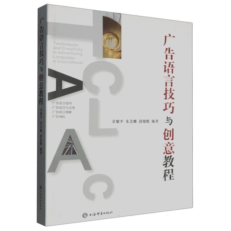 广告语言技巧与创意教程