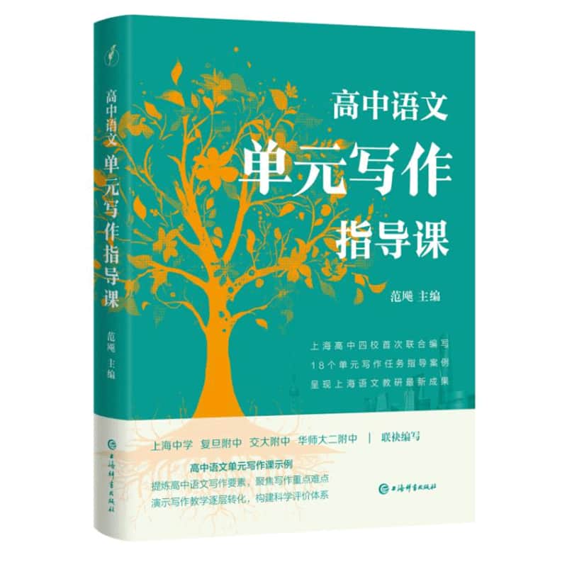高中语文单元写作指导课