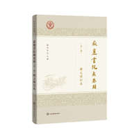 岳麓书院藏秦简(壹柒)—释文修订本