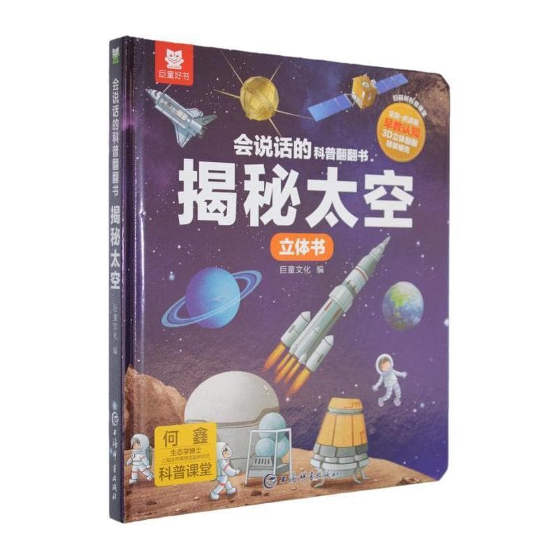 揭秘太空