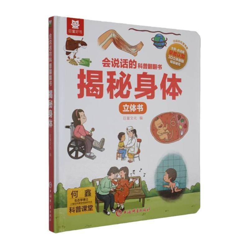 揭秘身体