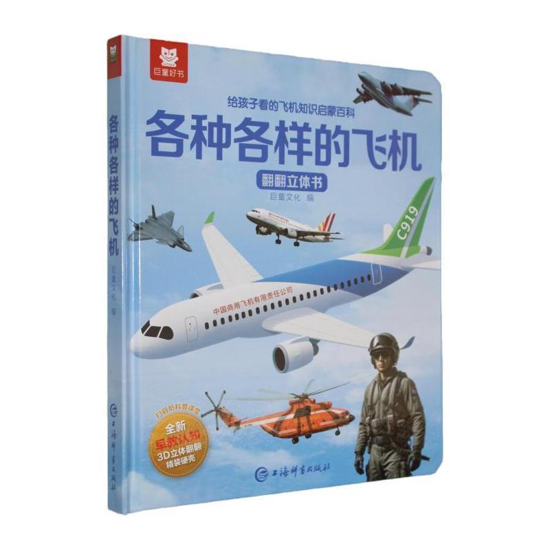 各种各样的飞机
