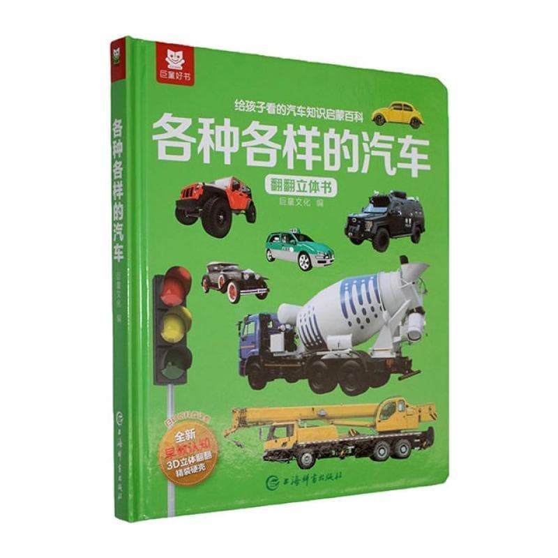 各种各样的汽车