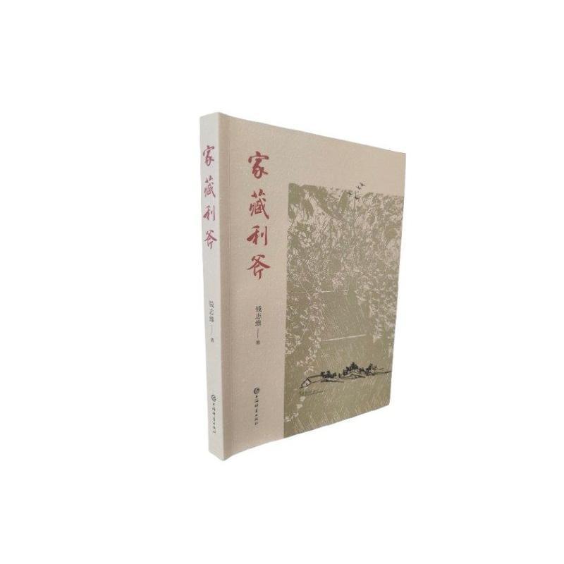 家藏利斧