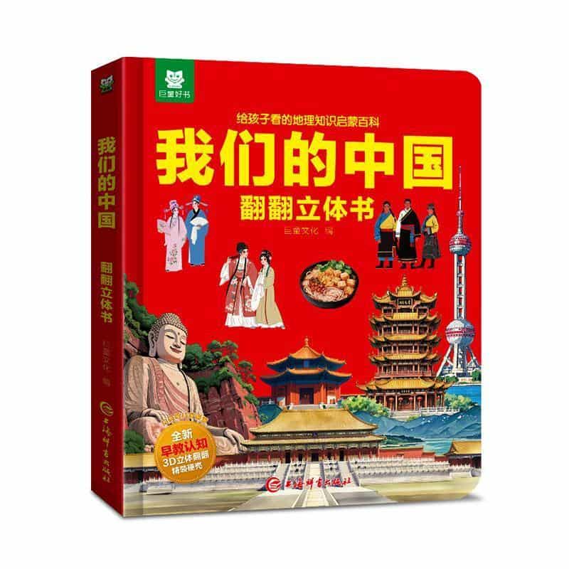 我们的中国