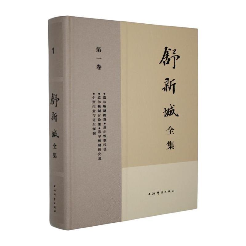 舒新城全集(第一卷)