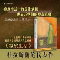 物质生活—对热罗姆·博儒尔谈话录—Marguerite Duras parle à Jér?me Beaujour