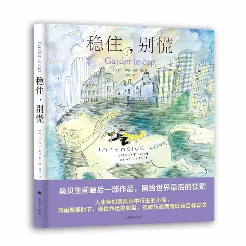 稳住，别慌—(周行译):