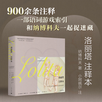 洛丽塔—注释本