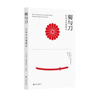菊与刀—日本文化诸模式