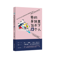我的身体里住不下13个人—分离性身份识别障碍人士的非日常的日常