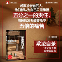欺凌自杀—12个孩子的父母的证言