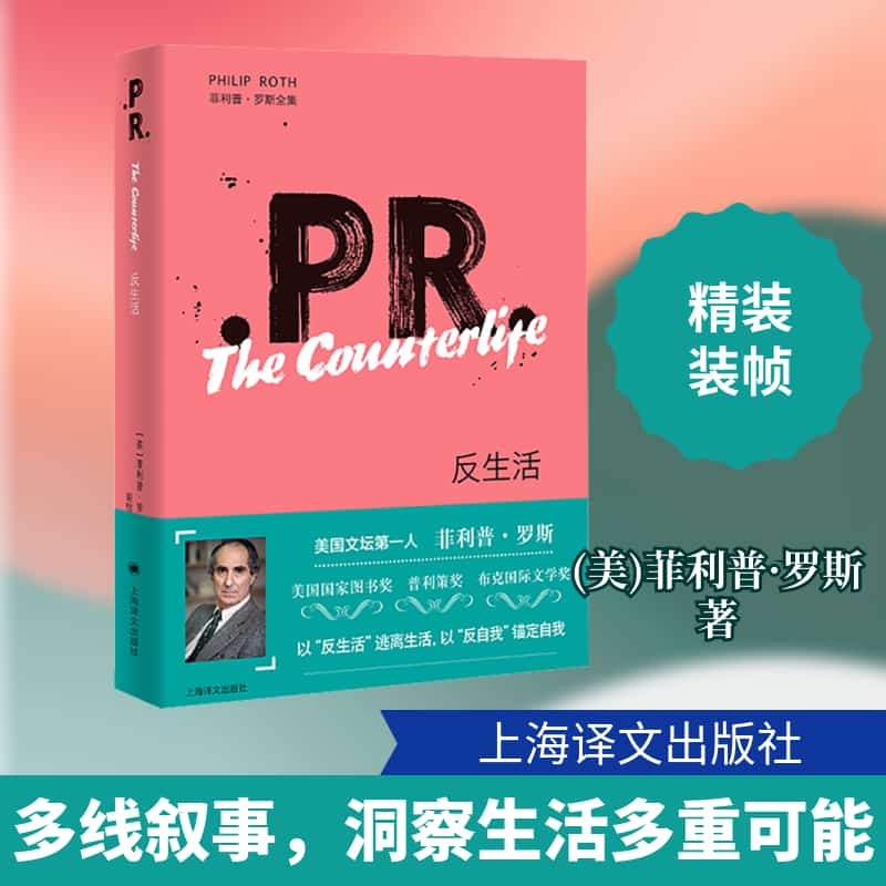 反生活