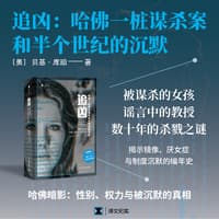 追凶—哈佛一桩谋杀案和半个世界的沉默—a murder at Harvard and a half century of silence