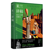 米兰讲稿—在巨人的肩膀上