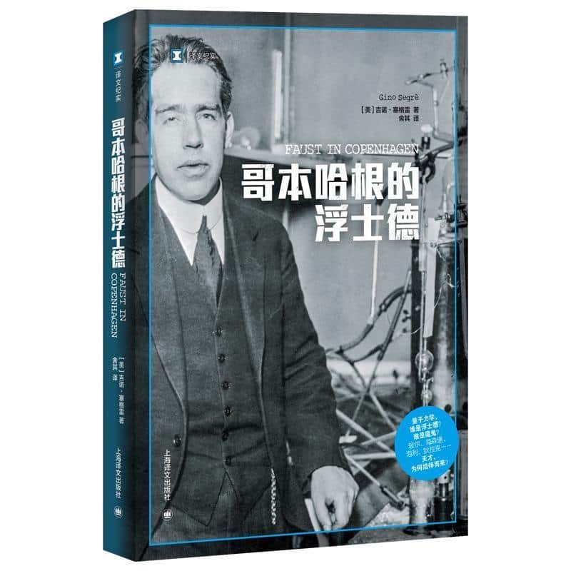 哥本哈根的浮士德