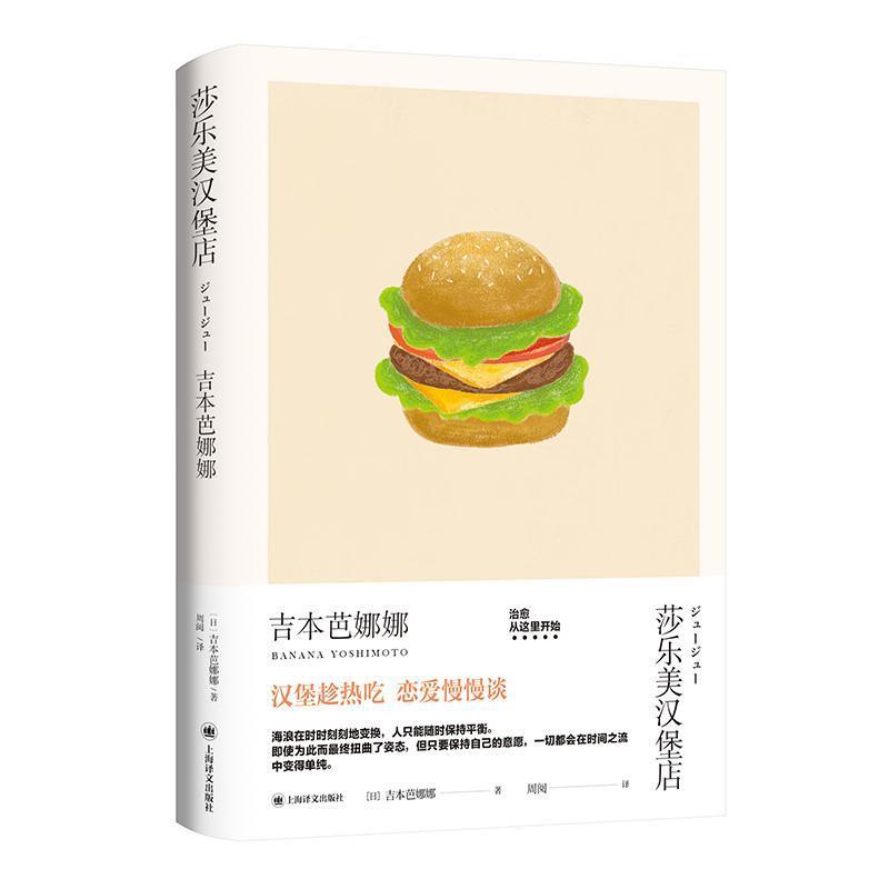 莎乐美汉堡店