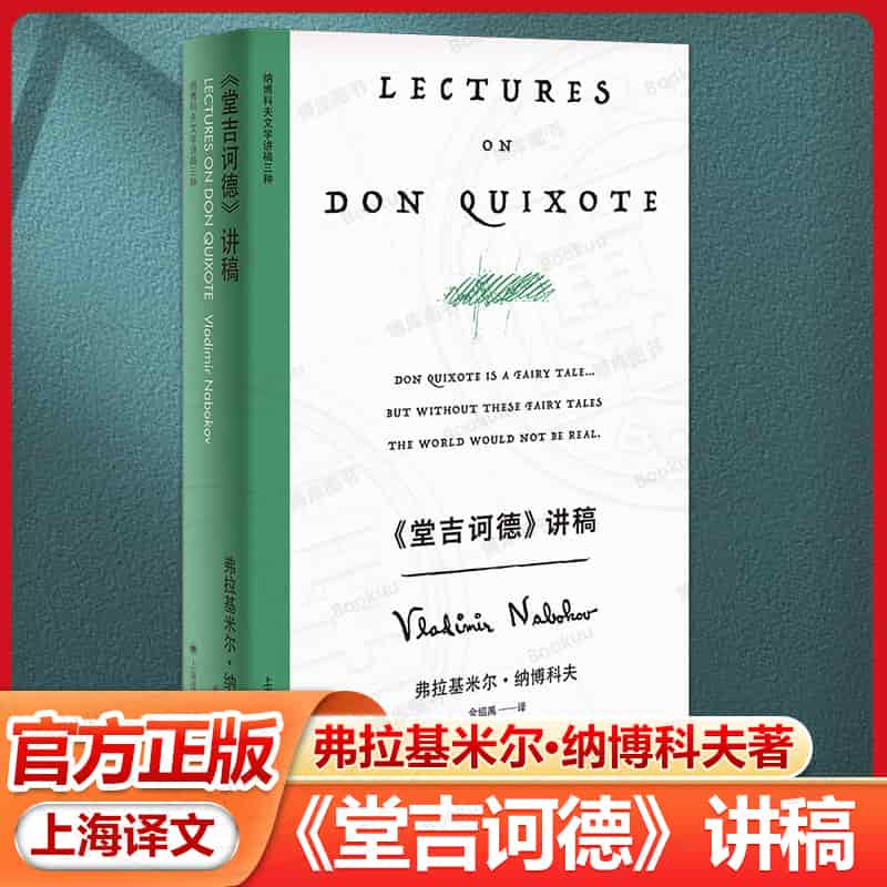 《堂吉诃德》讲稿