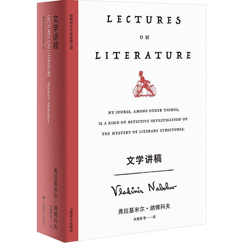 文学讲稿—纳博科夫文学讲稿三种