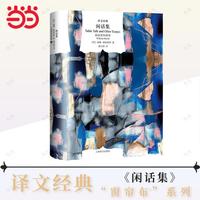 闲话集—赫兹里特随笔