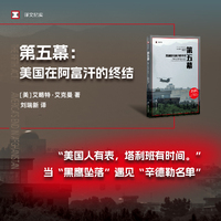 第五幕—美国在阿富汗的终结—America's end in Afghanistan