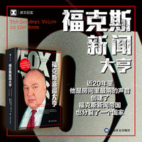 福克斯新闻大亨—how the brilliant, bombastic Roger Ailes built Fox News and divided a country