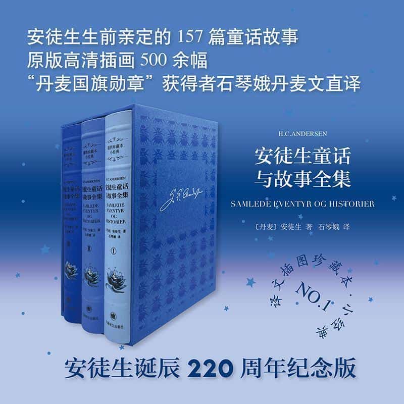 安徒生童话与故事全集