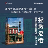 拯救老街—美国小微企业的死与生—small business in the time of COVID-19
