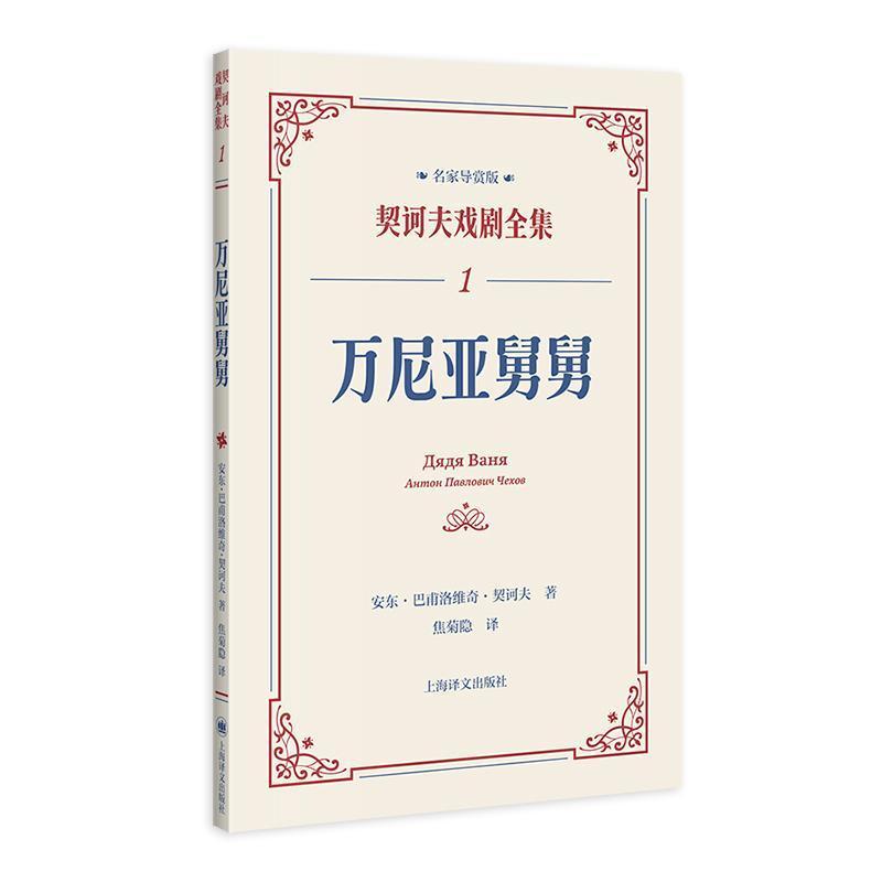万尼亚舅舅