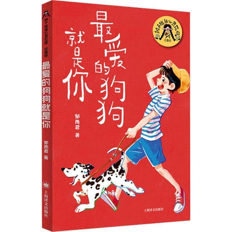 最爱的狗狗就是你