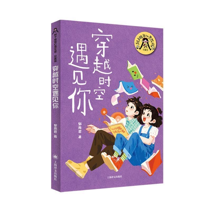 穿越时空遇见你