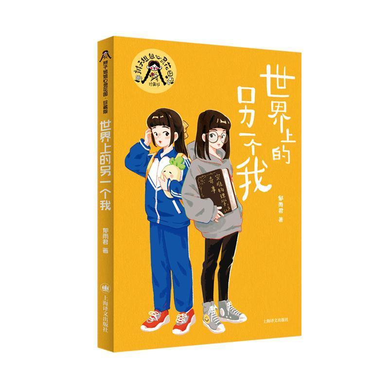 世界上的另一个我