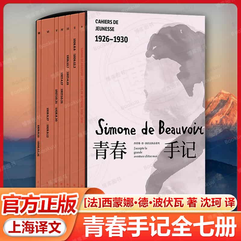 青春手记(Ⅱ-Ⅶ)(Ⅱ-Ⅶ)—1926-1930