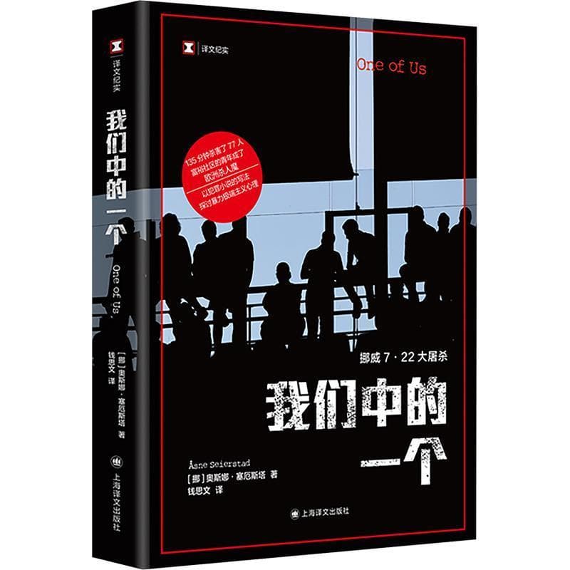 我们中的一个