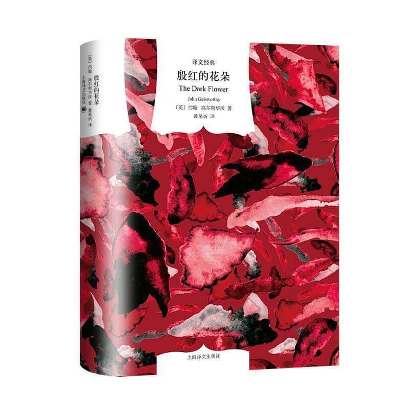 殷红的花朵