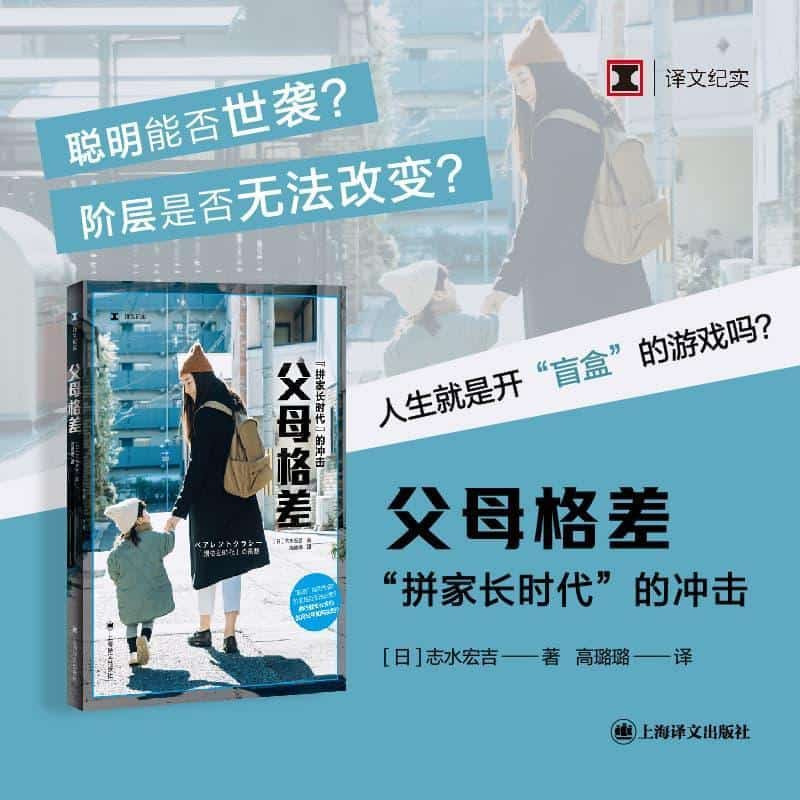 父母格差