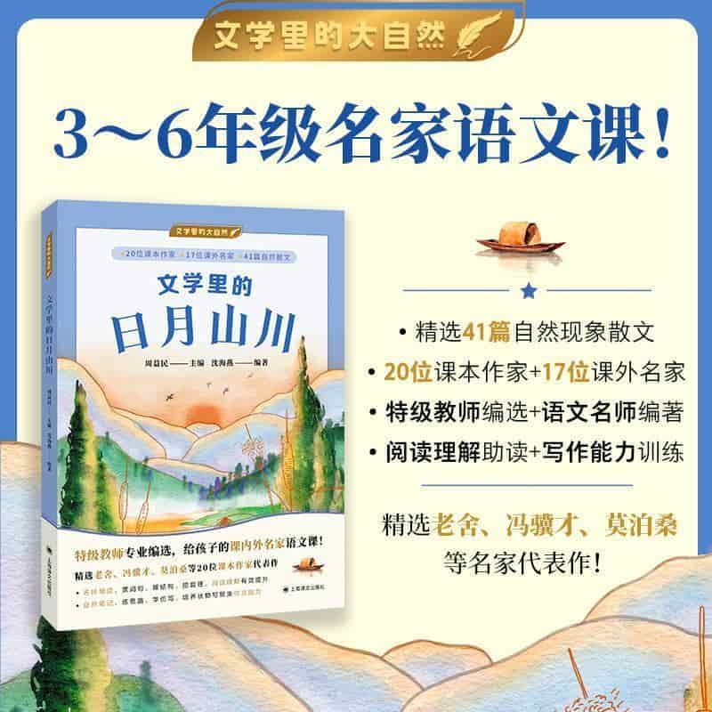 文学里的日月山川