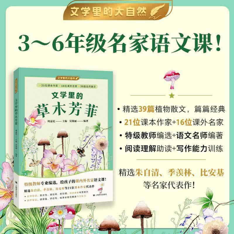 文学里的草木芳菲
