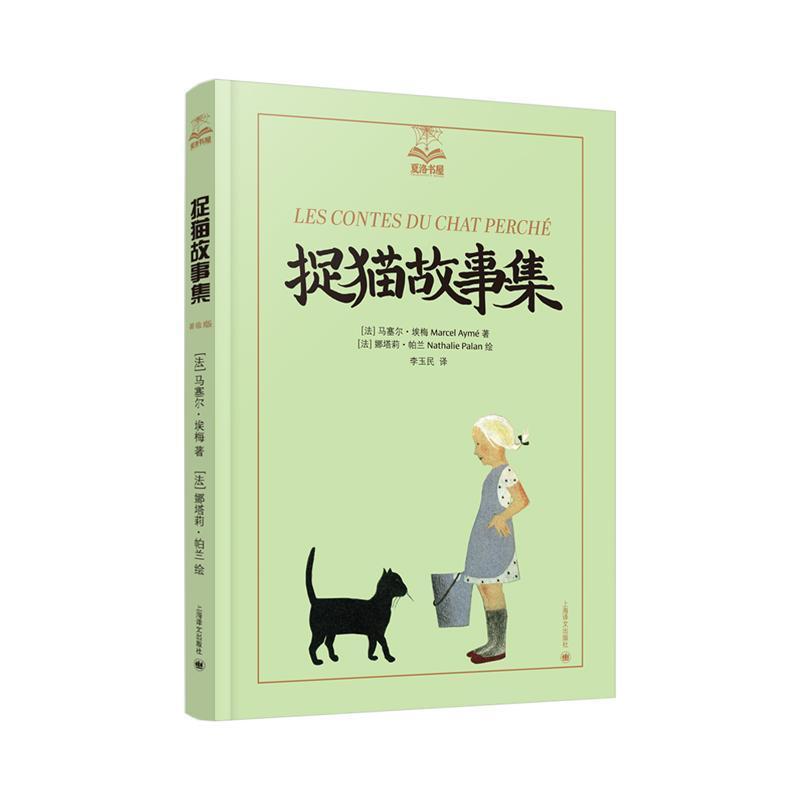 捉猫故事集