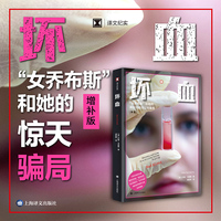 坏血—secrets and lies in a Silicon Valley startup