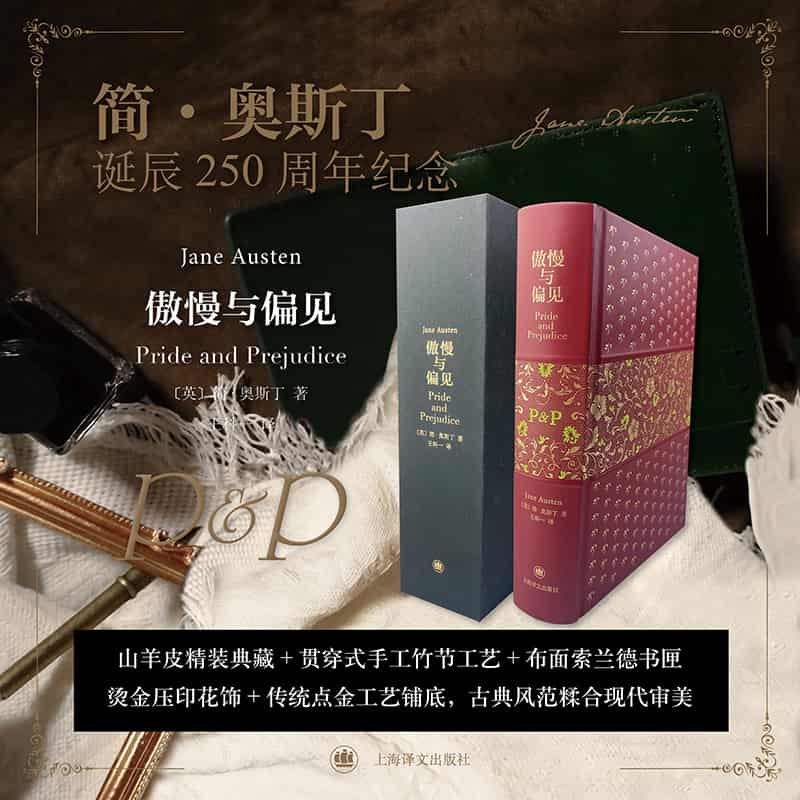 傲慢与偏见