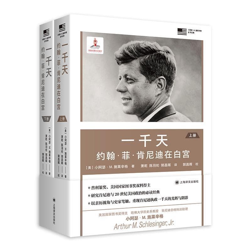 一千天—约翰·菲·肯尼迪在白宫