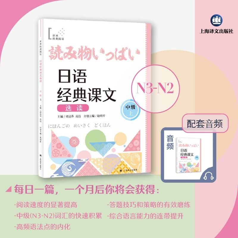 日语经典课文选读(中级)(上)
