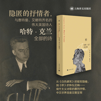 桥—哈特·克兰诗全集