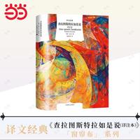 查拉图斯特拉如是说—详注本