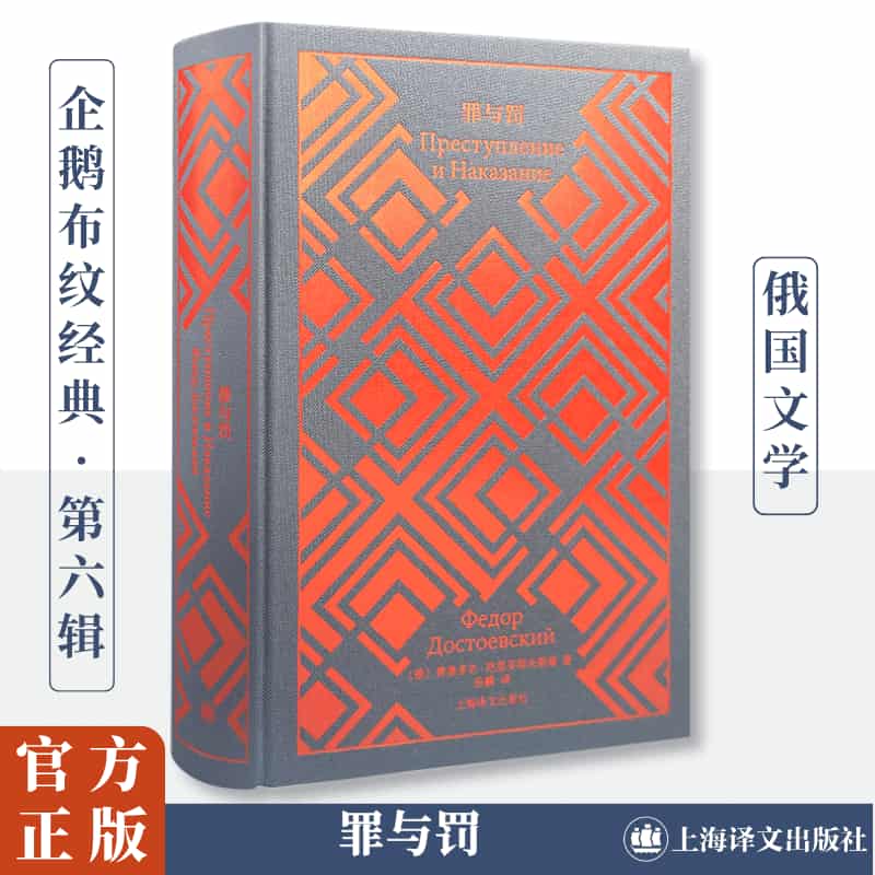 罪与罚